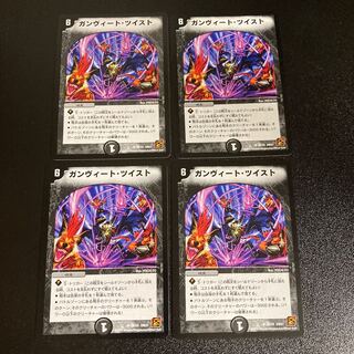 DM Ganvito Twist Uncommon, set of 4, set of 5