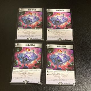 DM 触媒の円卓 アンコモン 4枚セット5