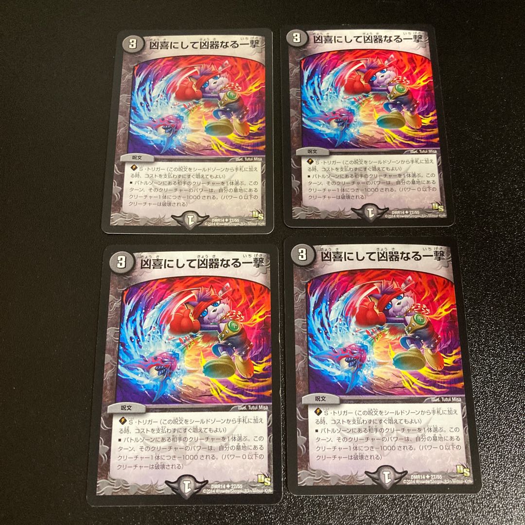 DM A deadly blow with a deadly joy, Uncommon, set of 4, set of 5