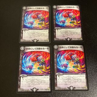 DM A deadly blow with a deadly joy, Uncommon, set of 4, set of 5