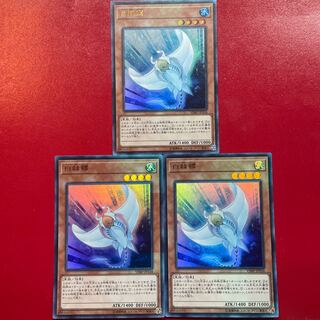遊戯王 白棘鱏 【VJMP】ウルトラ ３枚セット