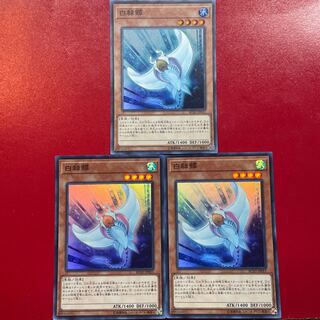 遊戯王 白棘鱏 【RC03】スーパー ３枚セット