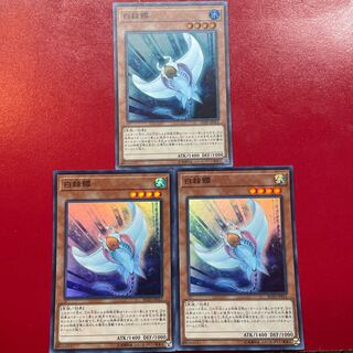 遊戯王 白棘鱏 【RC03】スーパー ３枚セット