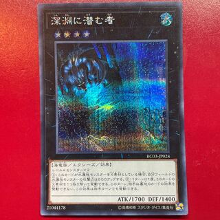 Me 1 深淵に潜む者 シークレットレア JP024