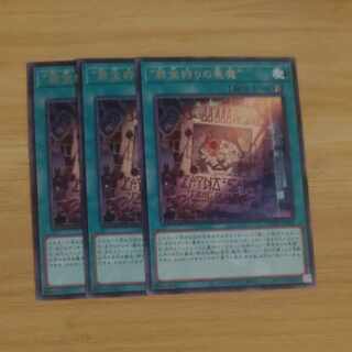 “罪宝狩りの悪魔” レア JP054✕３　【木林堂】