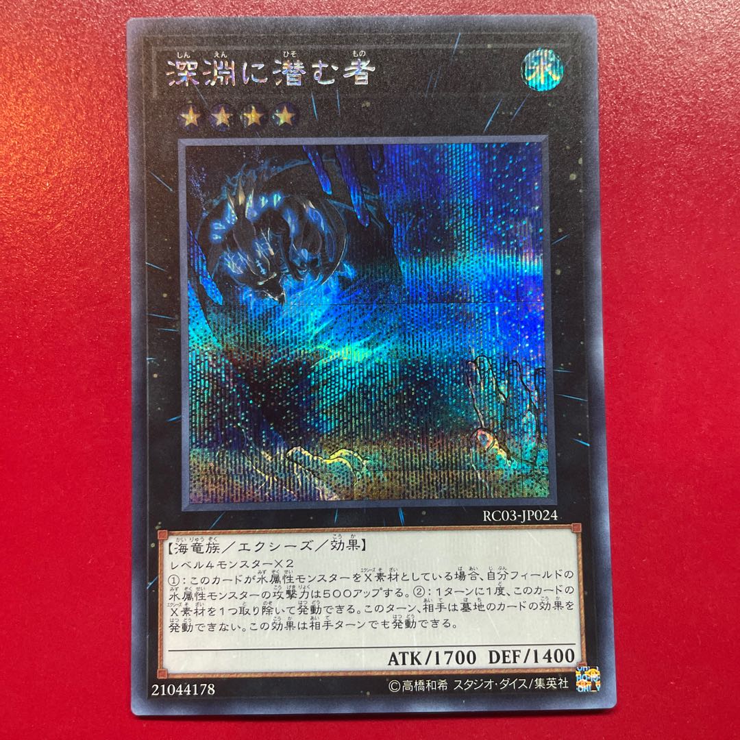 Om 1 深淵に潜む者 シークレットレア JP024