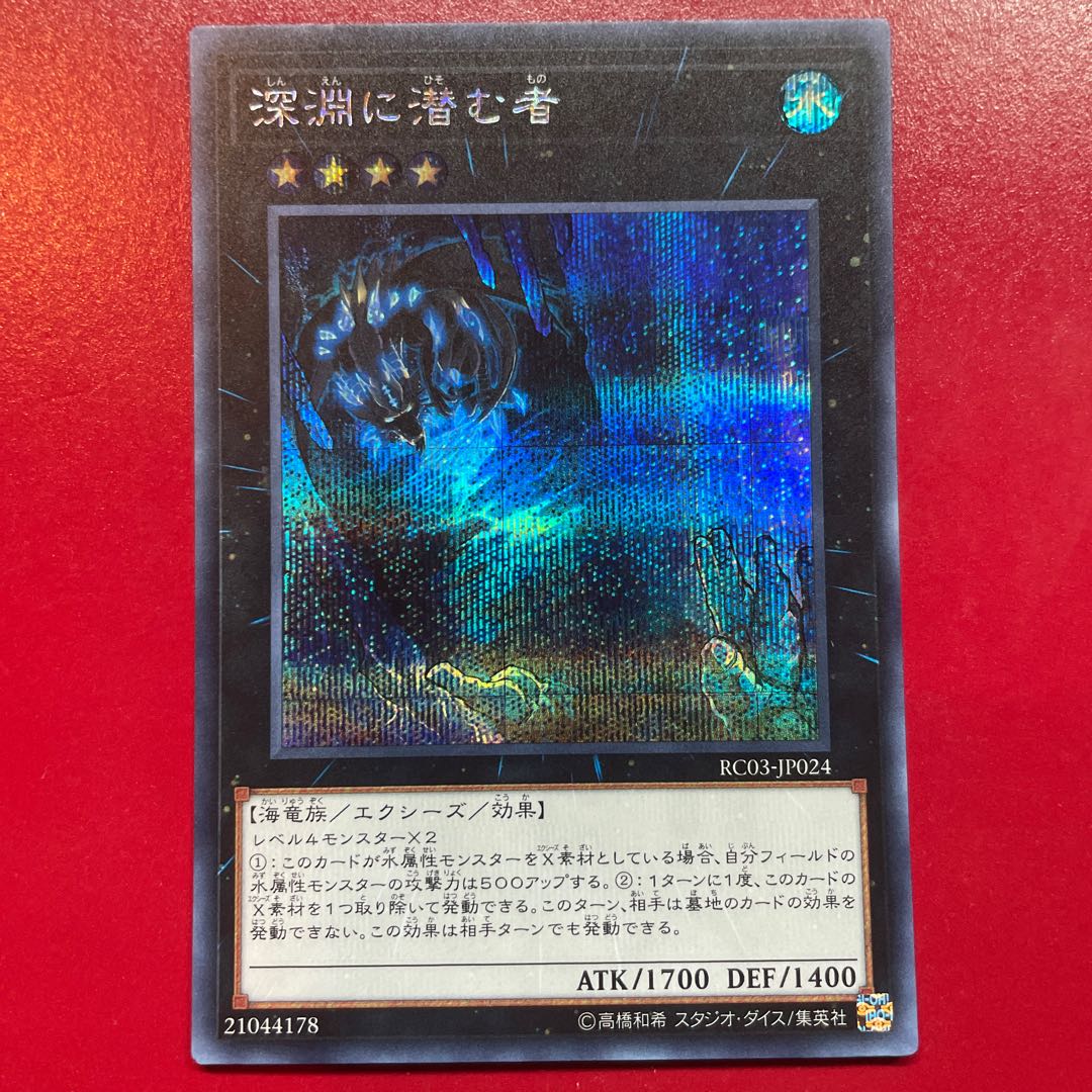 Nm 深淵に潜む者 シークレットレア JP024