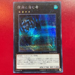 Nm 深淵に潜む者 シークレットレア JP024