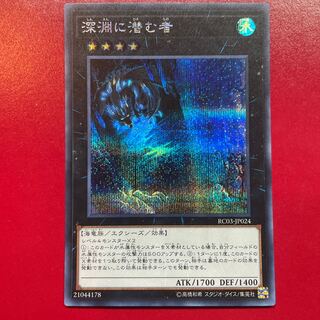 Me 深淵に潜む者 シークレットレア JP024