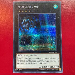 Kw 深淵に潜む者 シークレットレア JP024