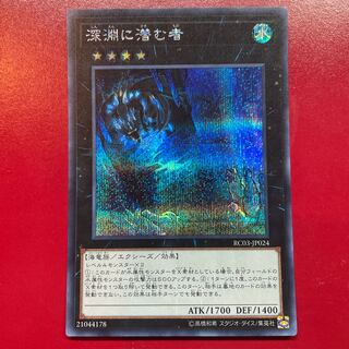 Mq 深淵に潜む者 シークレットレア JP024