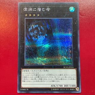 Ge 1 深淵に潜む者 シークレットレア JP024