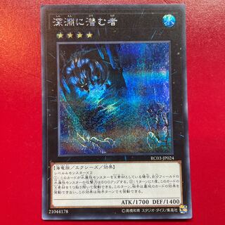 Ge 2 Abyss Dweller Secret Rare JP024