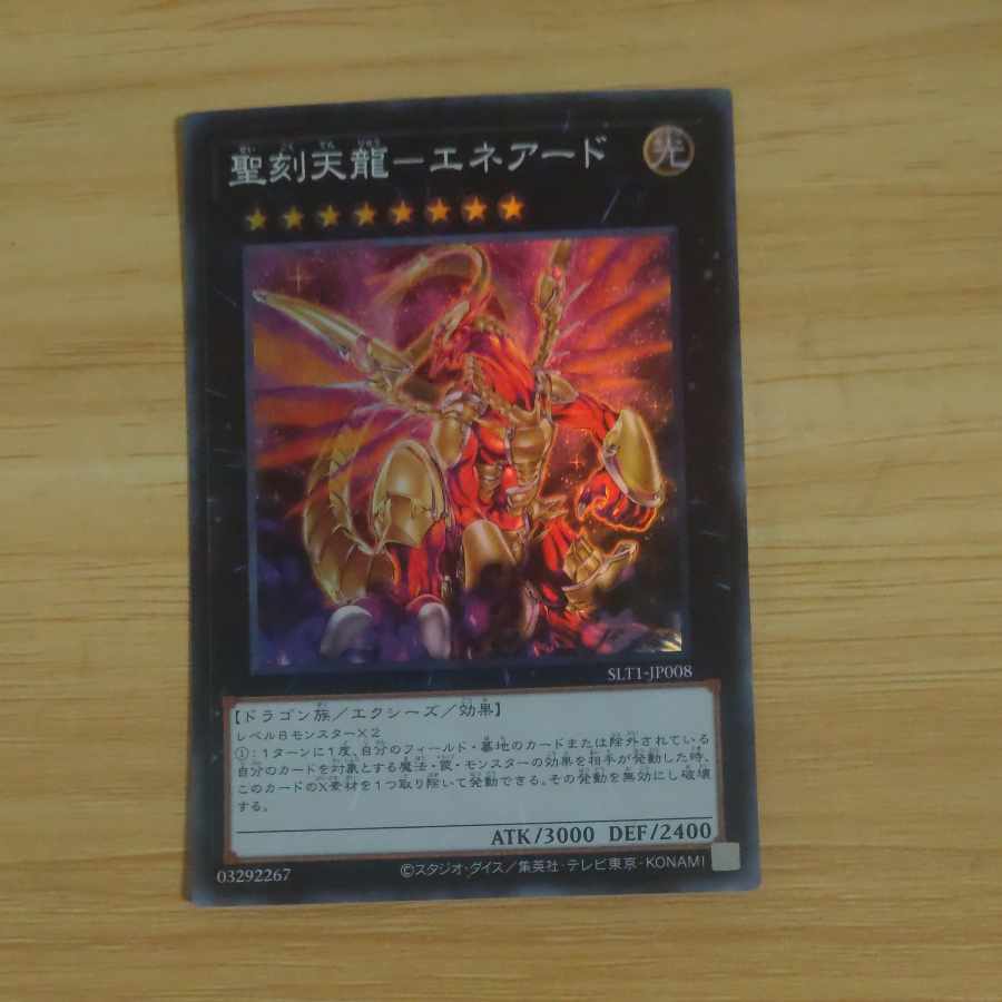 聖刻天龍-エネアード スーパーレア JP008　【木林堂】 1枚