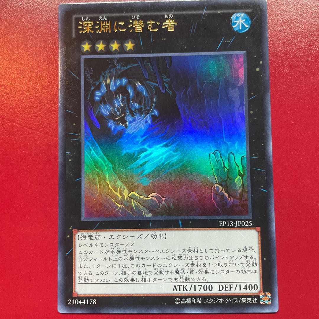 Nm 深淵に潜む者 ウルトラレア JP025