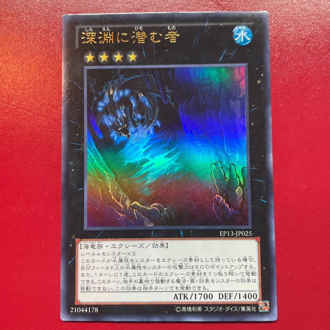 Kl 深淵に潜む者 ウルトラレア JP025