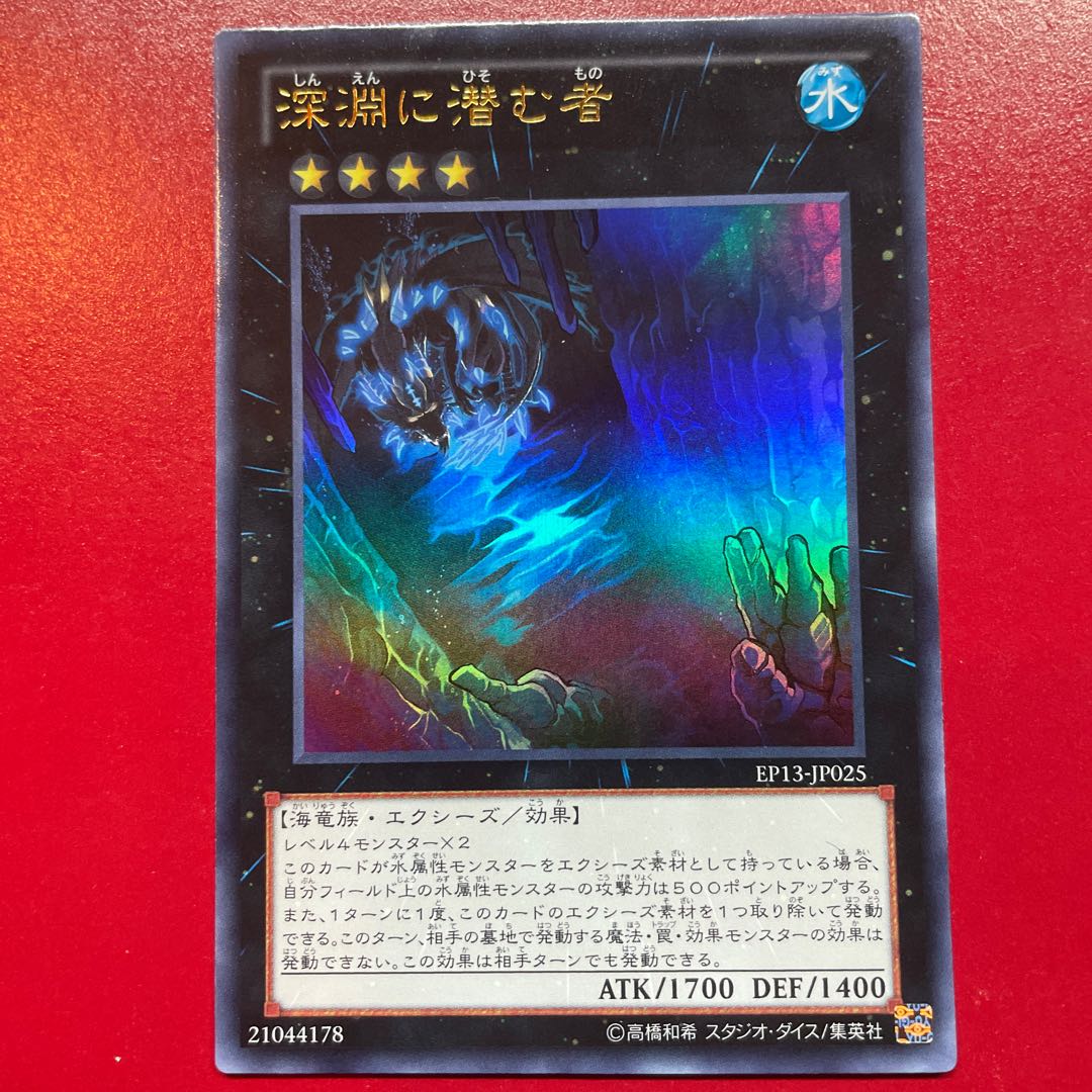 Jm 深淵に潜む者 ウルトラレア JP025