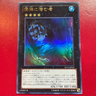 Hh 深淵に潜む者 ウルトラレア JP025