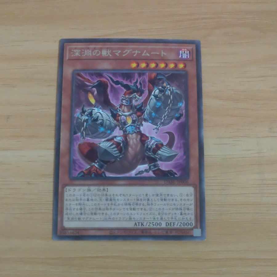 深淵の獣マグナムート レア JP006　【木林堂】