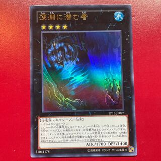 Lg 深淵に潜む者 ウルトラレア JP025