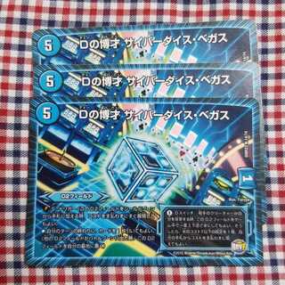 Dの博才 サイバーダイスベガス