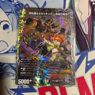 切札勝太&カツキング -熱血の物語-(銀トレジャー) DSR TR1/TR9