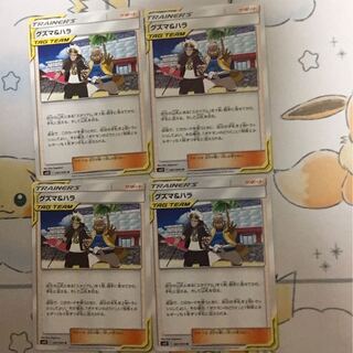 グズマ＆ハラ4枚セット