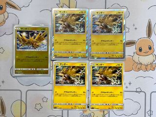 【販売停止中】サンダー