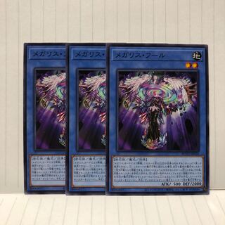 メガリス・フール　ノーマル　3枚　ライズオブザデュエリスト　マホ子