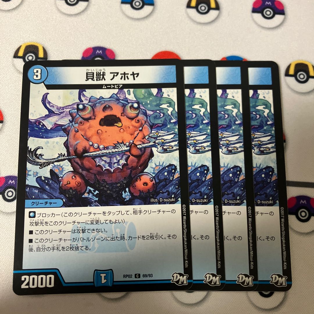 貝獣 アホヤ C 69/93 1枚