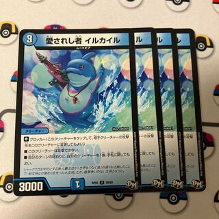 愛されし者 イルカイル U 39/93 1枚