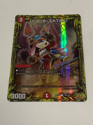 U・S・A・TATAKI(20thレア仕様) C-foil 19A/20