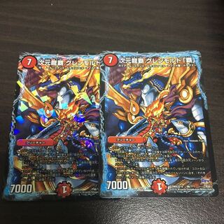 次元龍覇グレンモルト覇 2枚