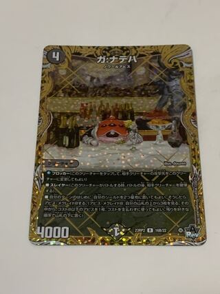 ガ:ナテハ(シークレットSPレア仕様) R-foil 16B/22