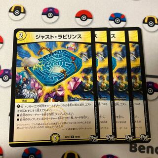 ジャスト・ラビリンス R 16/93