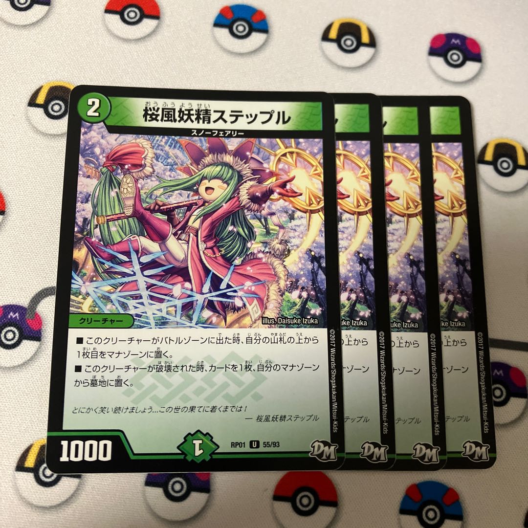 桜風妖精ステップル U 55/93