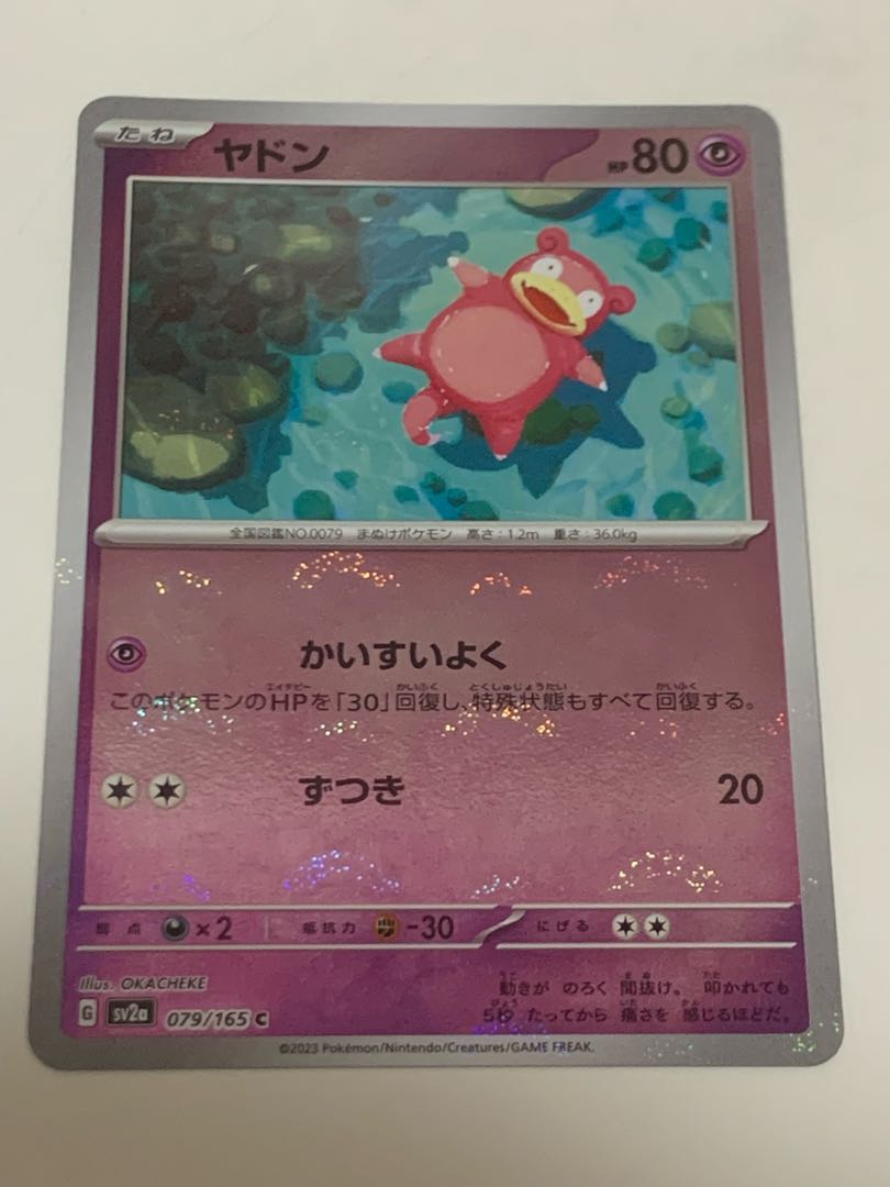 ヤドン(モンスターボール柄/ミラー仕様) C 079/165