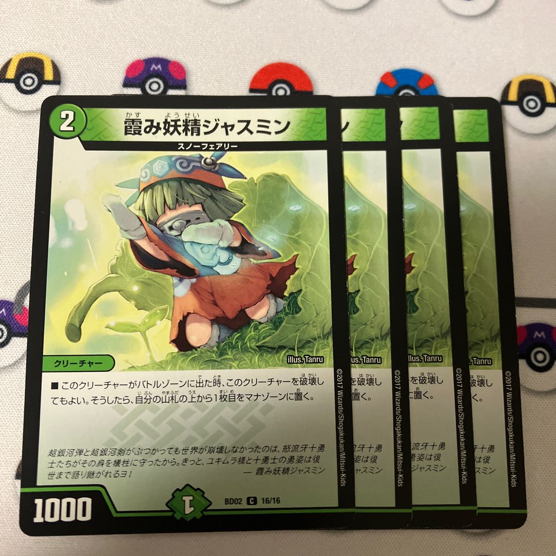 霞み妖精ジャスミン(通常) C 109/110