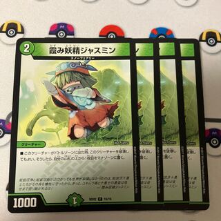 霞み妖精ジャスミン(通常) C 109/110