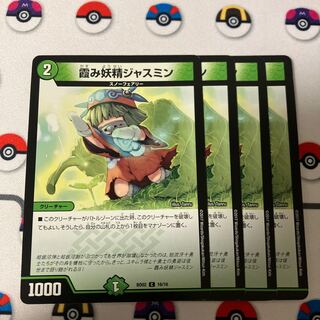 Jasmine the Hazy Fairy (Normal) C 109/110