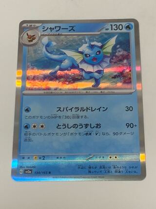 シャワーズ R 134/165