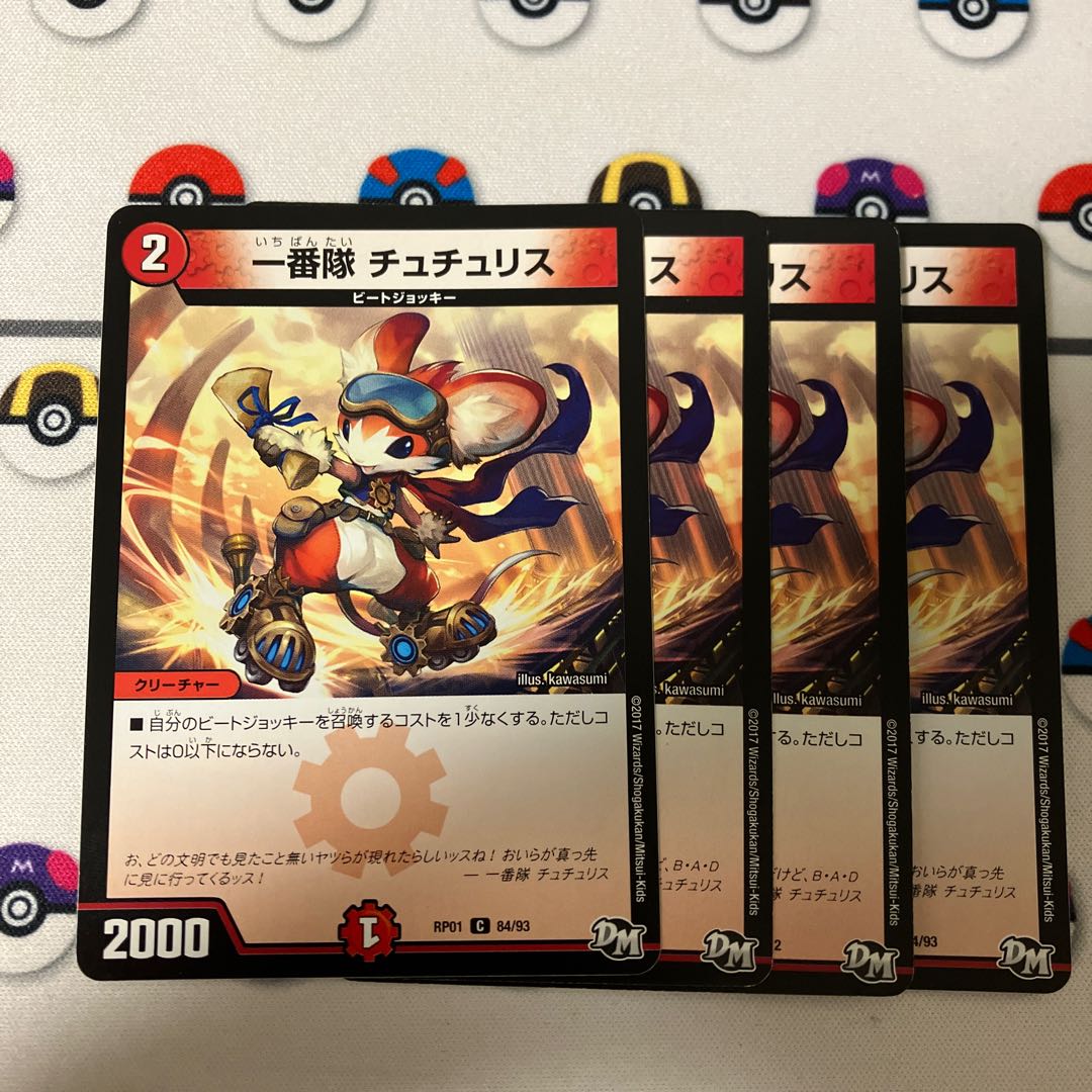 一番隊 チュチュリス C 84/93