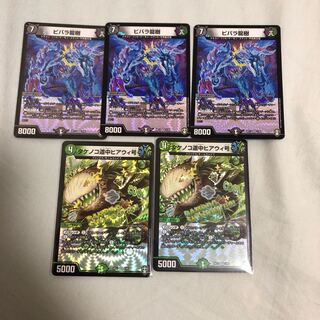 ビバラ龍樹３枚　ヒアウィ号２枚