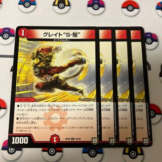 Great "S-Drive" R 25/93