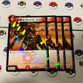 凶戦士ブレイズ・クロー C-foil 13/15