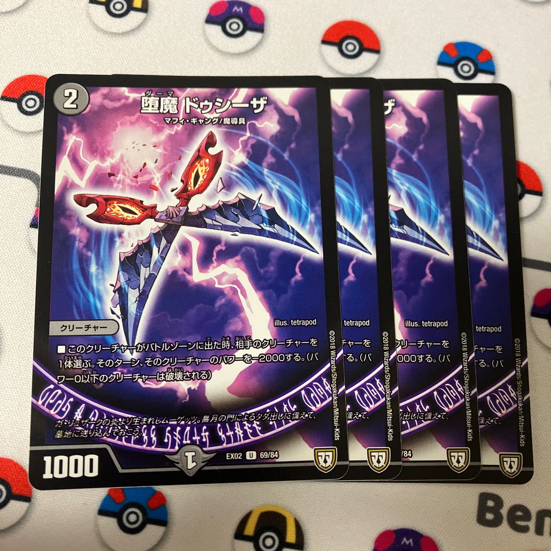 堕魔 ドゥシーザ U 69/84 1枚