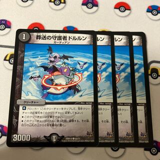 葬送の守護者ドルルン C 60/71 1枚