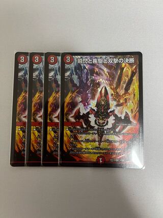 瞬閃と疾駆と双撃の決断