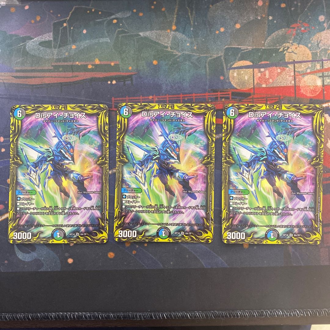 Disアイ・チョイス(20thレア仕様) VR 8A/20