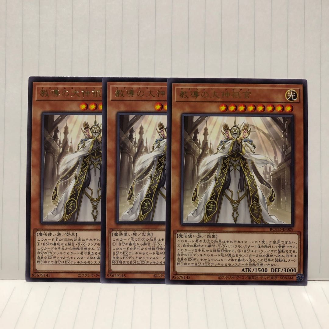 教導の大神衹官　レア　3枚　ライズオブザデュエリスト　マホ子